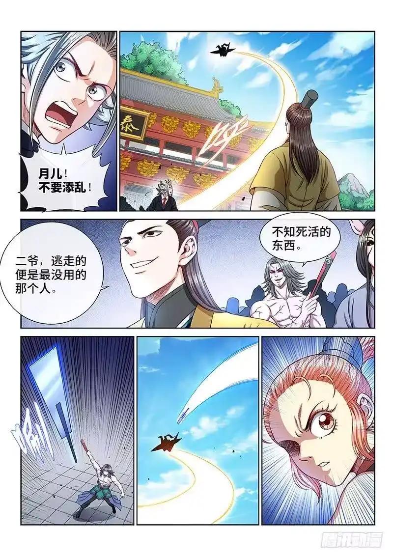 我是大神仙_h 第二三九话·信任的人 第8页