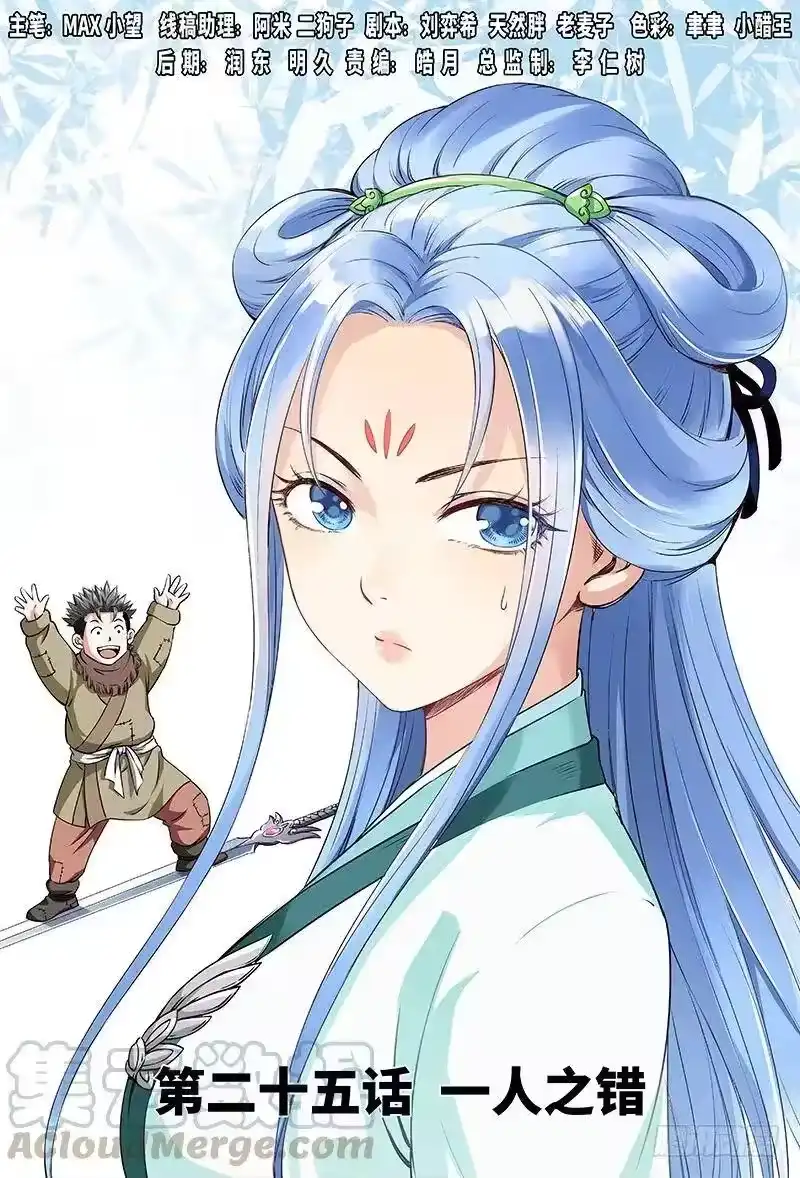 我是大神仙_h 第二十五话·一人之错（上） 第1页