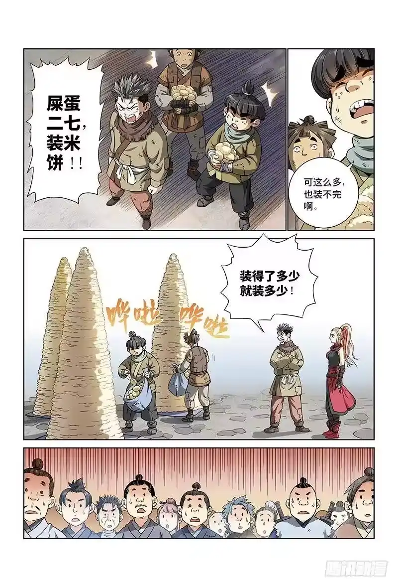 我是大神仙_h 第二十五话·一人之错（上） 第10页
