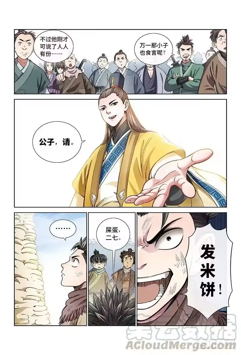 我是大神仙_h 第二十五话·一人之错（上） 第3页