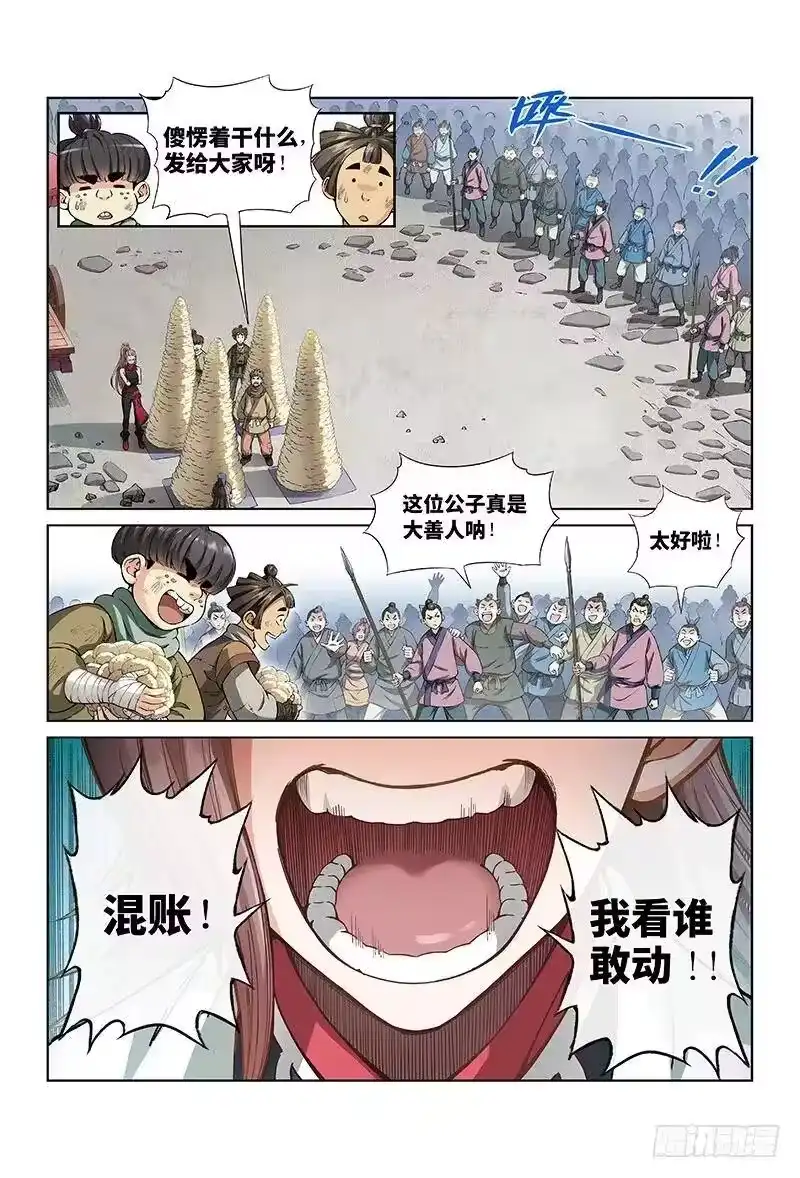 我是大神仙_h 第二十五话·一人之错（上） 第4页