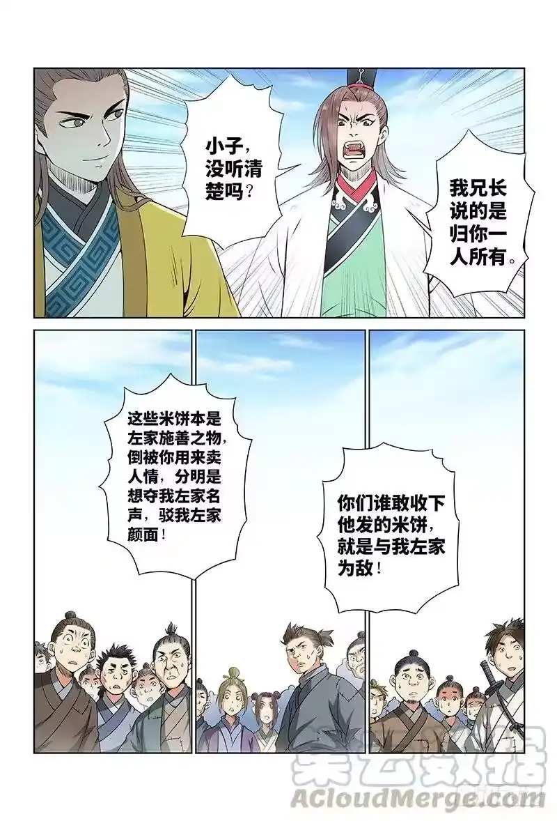 我是大神仙_h 第二十五话·一人之错（上） 第5页