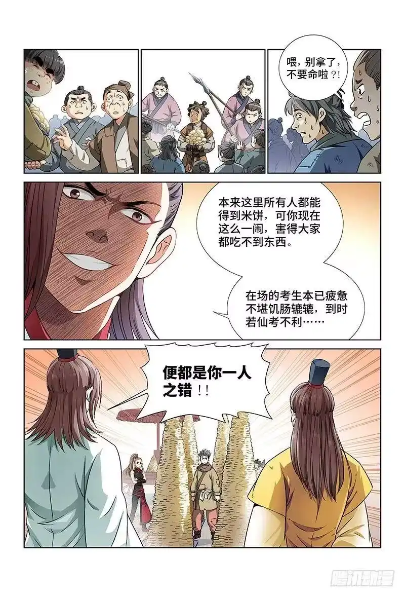 我是大神仙_h 第二十五话·一人之错（上） 第6页