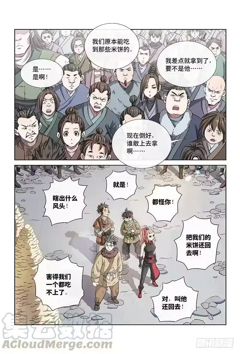 我是大神仙_h 第二十五话·一人之错（上） 第7页
