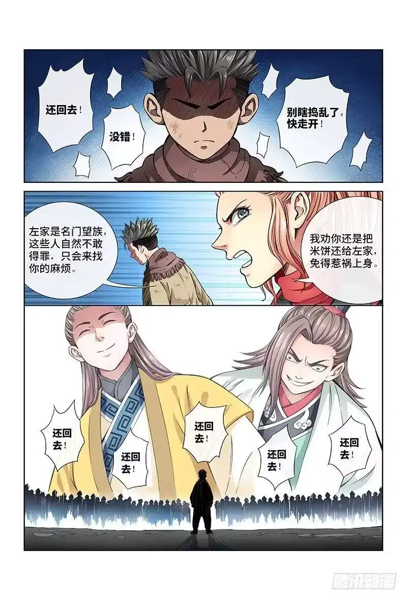 我是大神仙_h 第二十五话·一人之错（上） 第8页