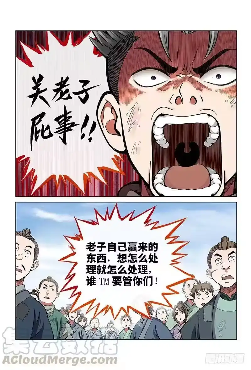 我是大神仙_h 第二十五话·一人之错（上） 第9页