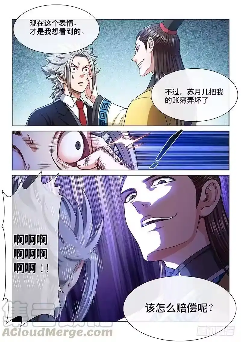 我是大神仙_h 第二四零话·已经结束了 第13页