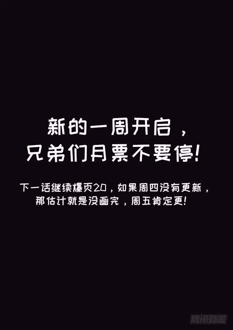 我是大神仙_h 第二四零话·已经结束了 第18页