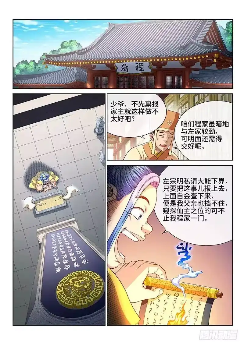 我是大神仙_h 第二四零话·已经结束了 第2页