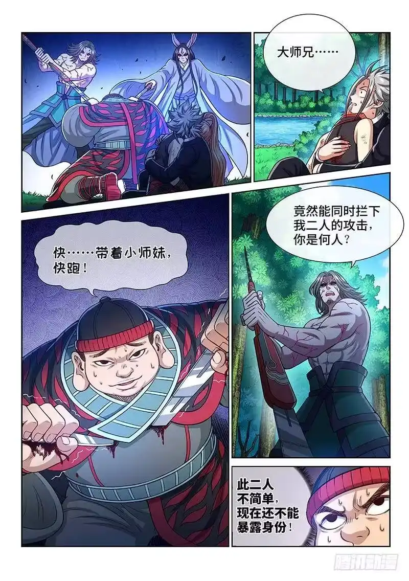 我是大神仙_h 第二四零话·已经结束了 第6页