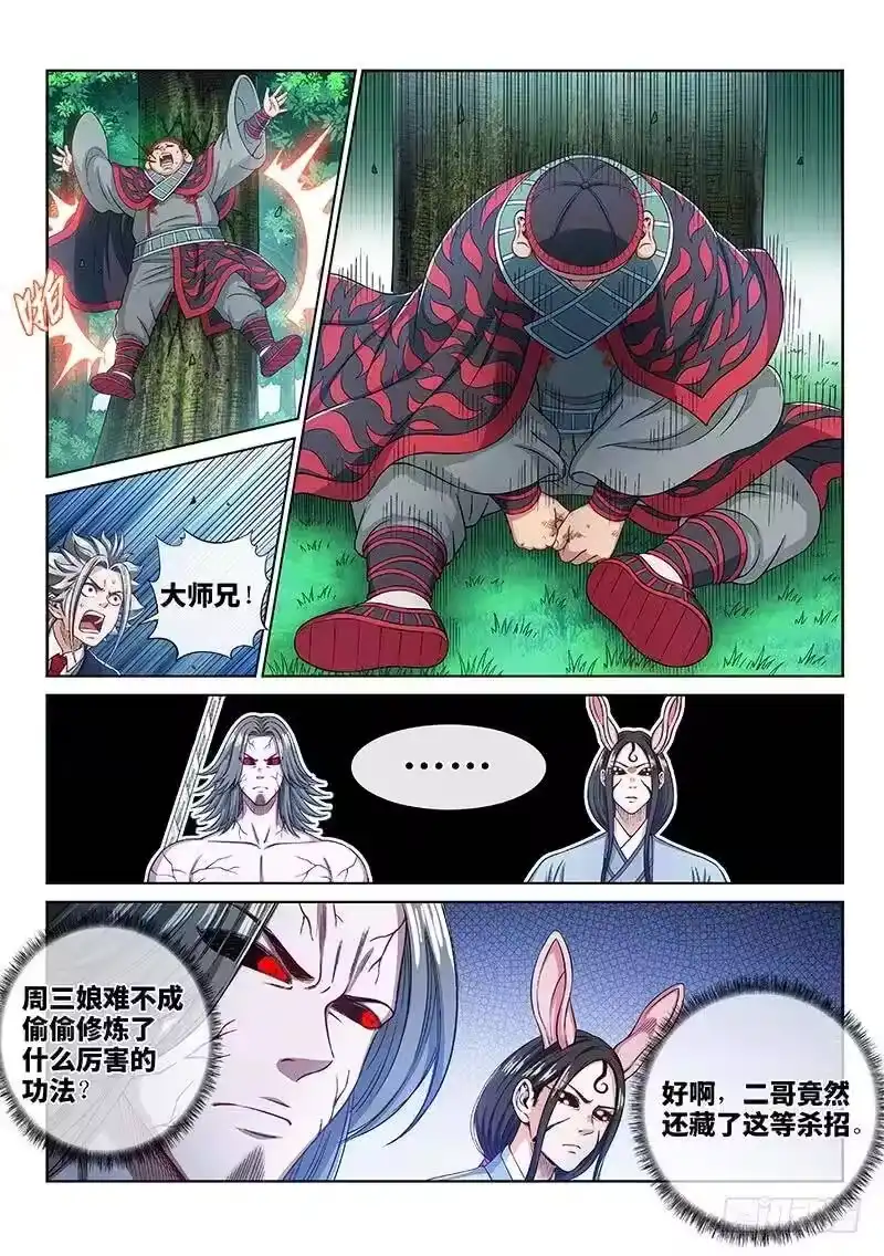 我是大神仙_h 第二四零话·已经结束了 第8页
