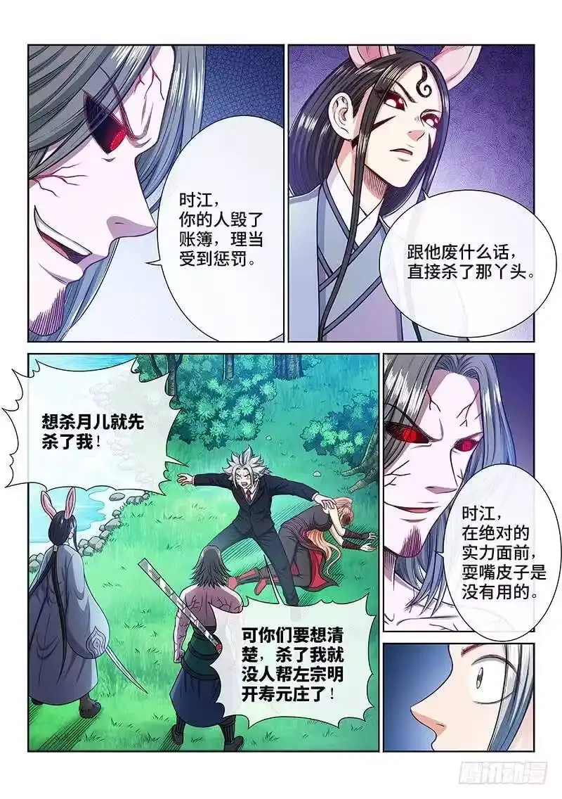 我是大神仙_h 第二四零话·已经结束了 第9页