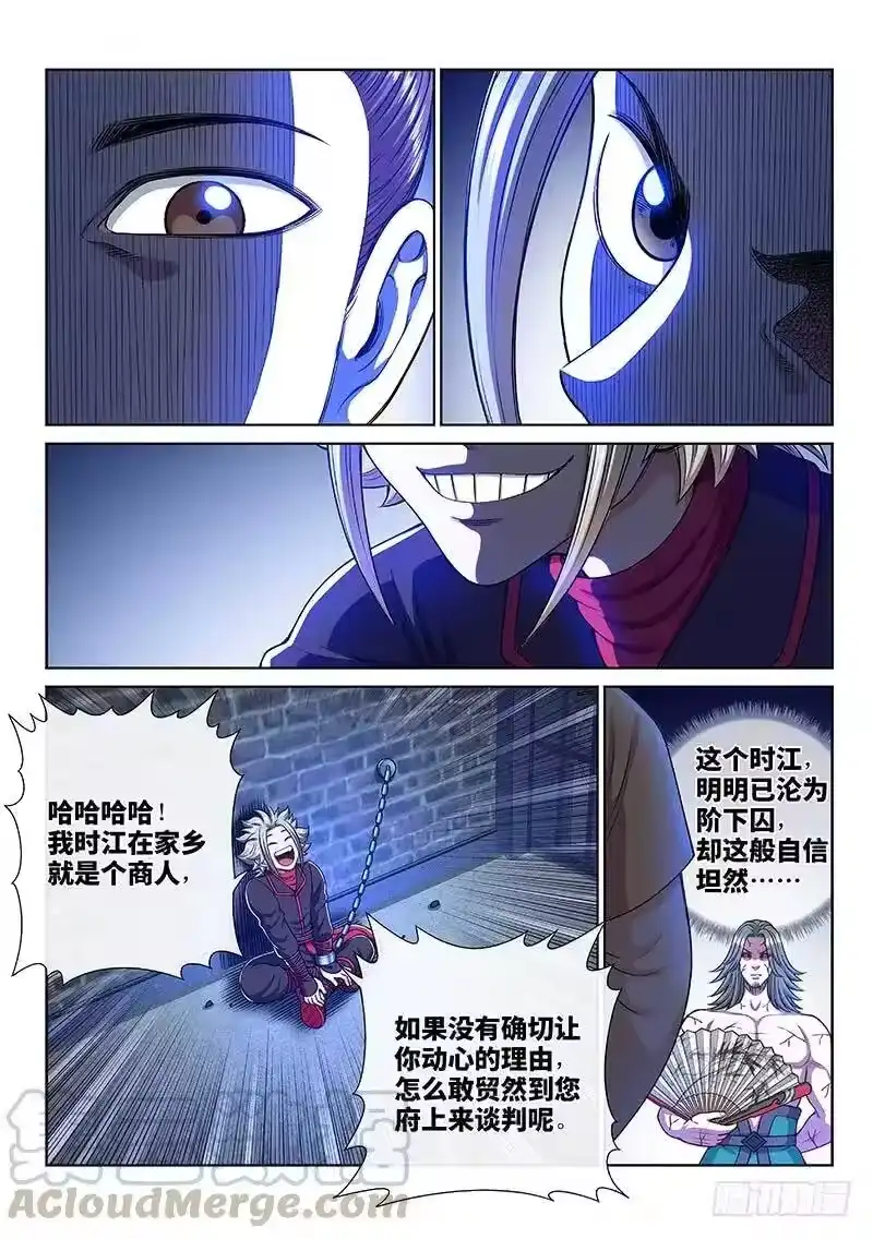 我是大神仙_h 第二四二话·寿元庄计划 第10页