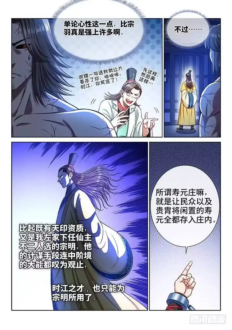 我是大神仙_h 第二四二话·寿元庄计划 第11页