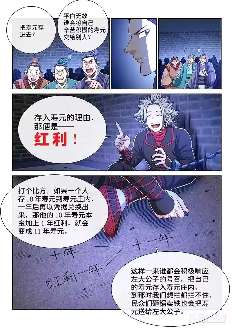 我是大神仙_h 第二四二话·寿元庄计划 第12页