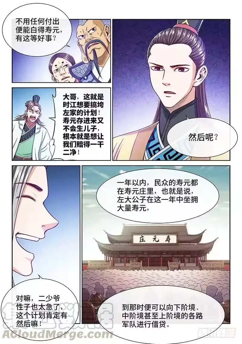 我是大神仙_h 第二四二话·寿元庄计划 第13页
