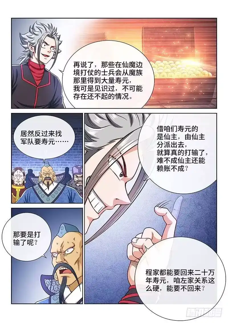我是大神仙_h 第二四二话·寿元庄计划 第15页
