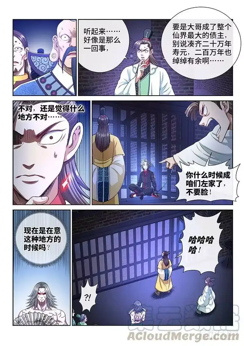 我是大神仙_h 第二四二话·寿元庄计划 第16页