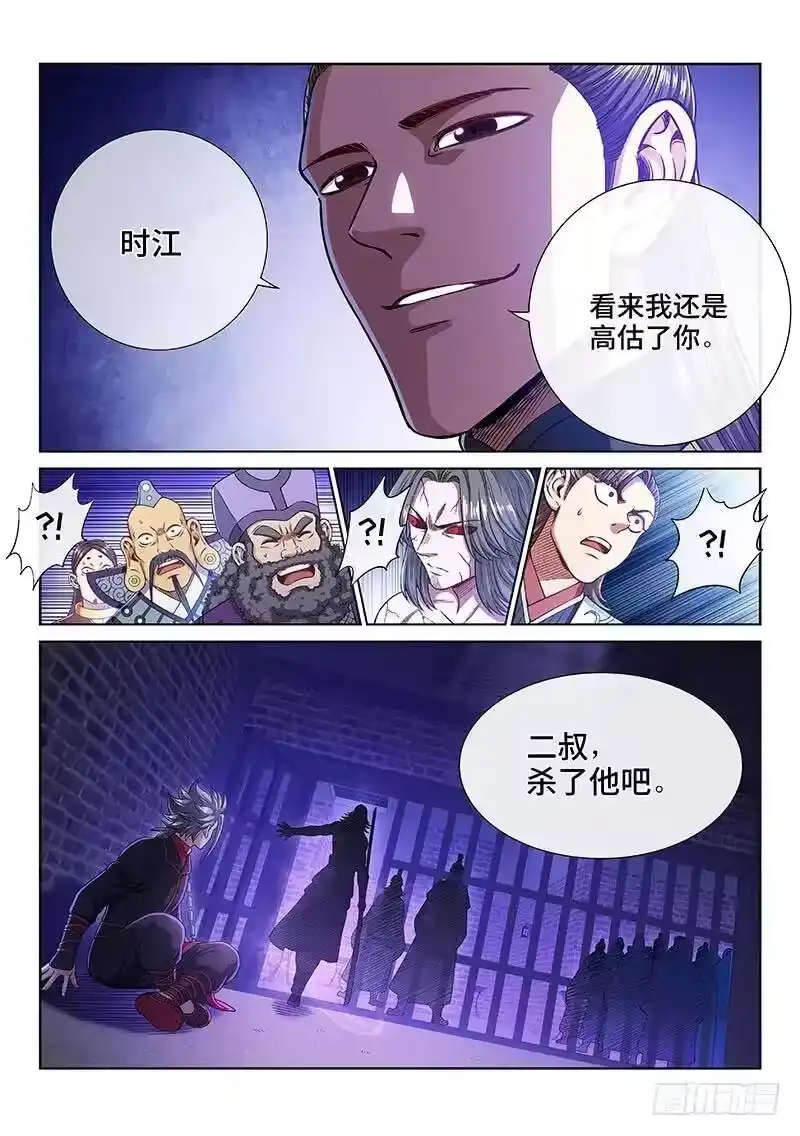 我是大神仙_h 第二四二话·寿元庄计划 第17页