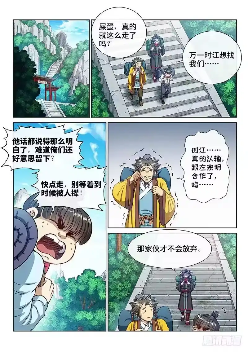我是大神仙_h 第二四二话·寿元庄计划 第2页