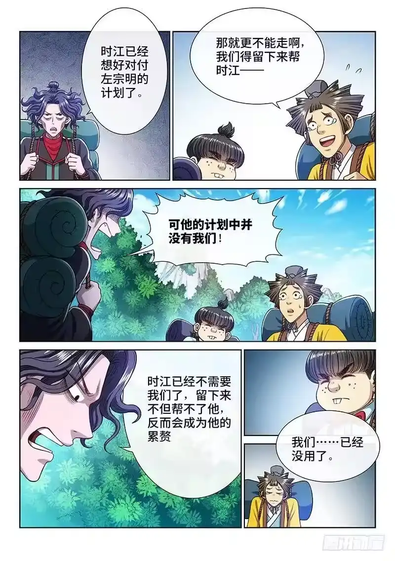 我是大神仙_h 第二四二话·寿元庄计划 第3页