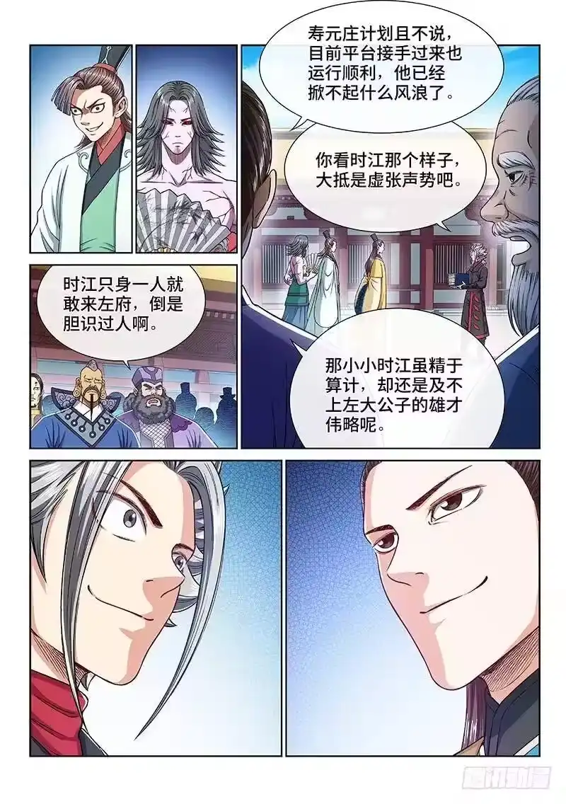 我是大神仙_h 第二四二话·寿元庄计划 第6页