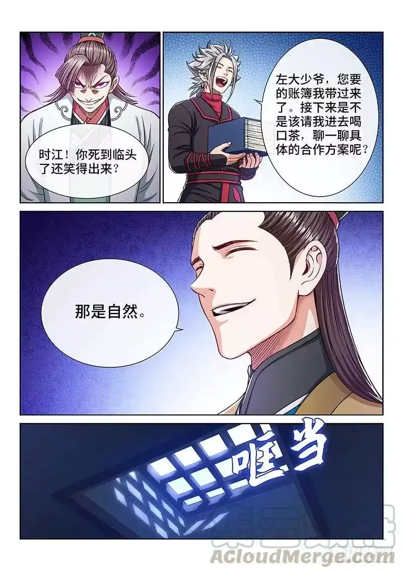 我是大神仙_h 第二四二话·寿元庄计划 第7页
