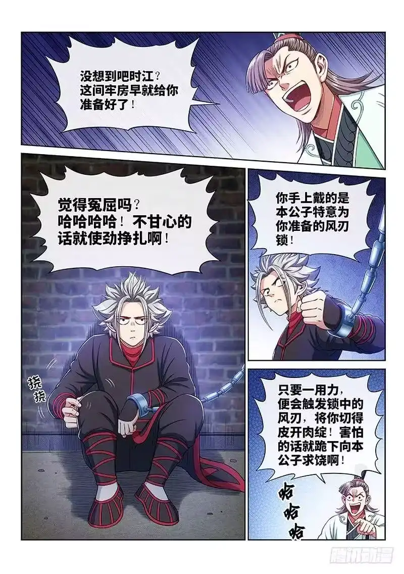 我是大神仙_h 第二四二话·寿元庄计划 第8页