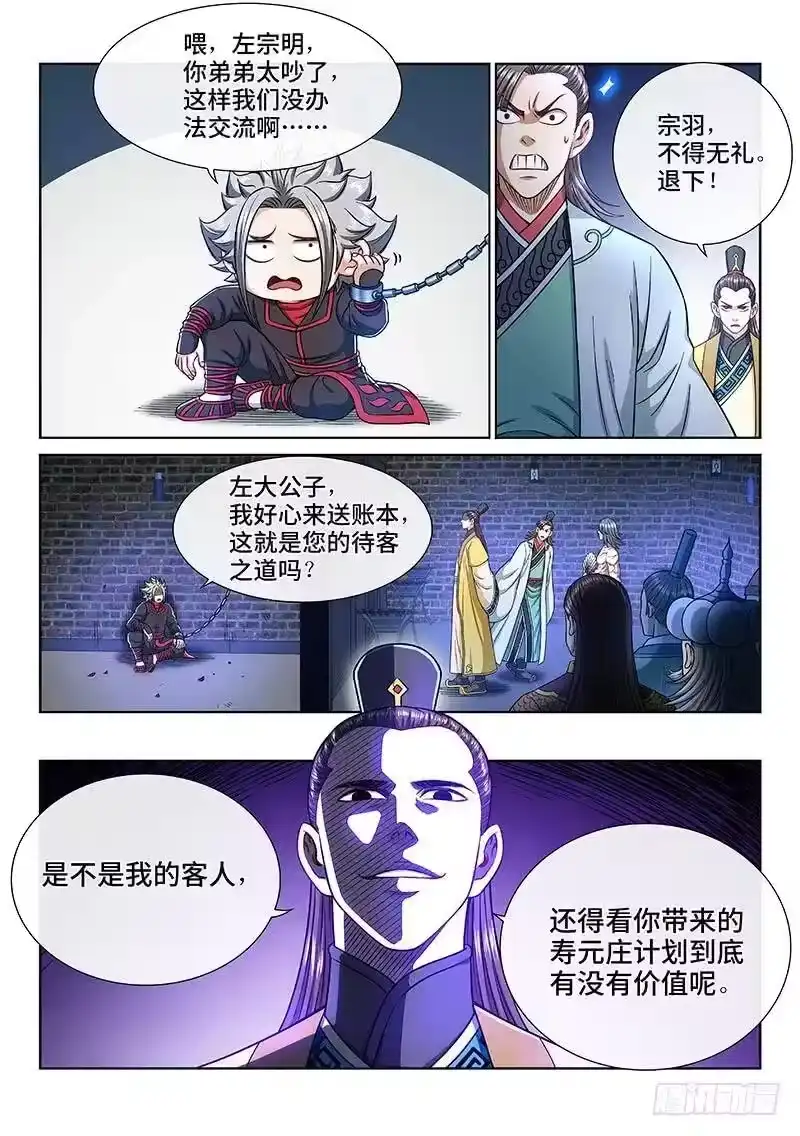 我是大神仙_h 第二四二话·寿元庄计划 第9页