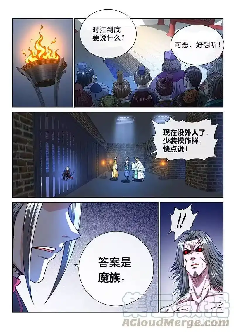 我是大神仙_h 第二四三话·真正的目的 第10页