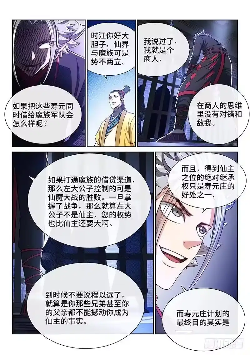 我是大神仙_h 第二四三话·真正的目的 第11页