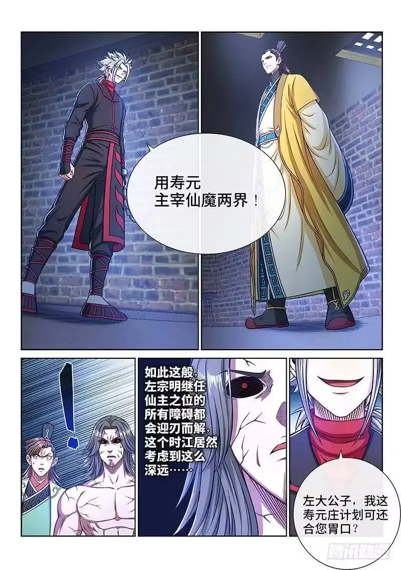 我是大神仙_h 第二四三话·真正的目的 第12页