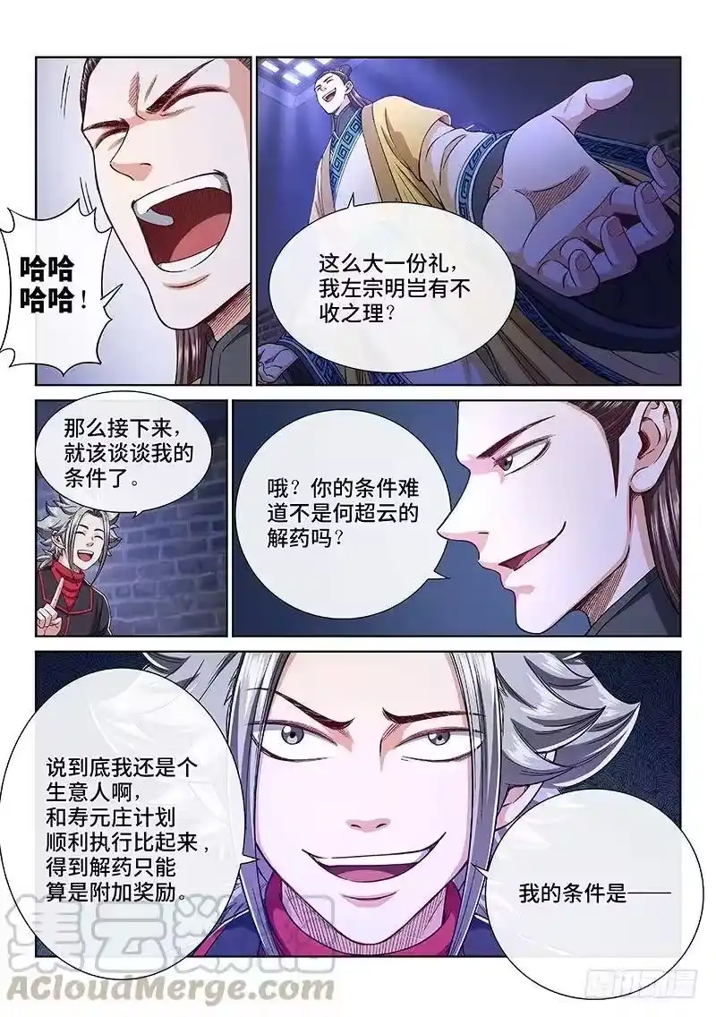 我是大神仙_h 第二四三话·真正的目的 第13页