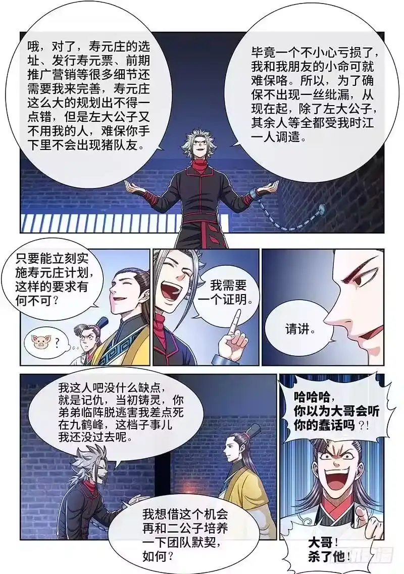 我是大神仙_h 第二四三话·真正的目的 第15页