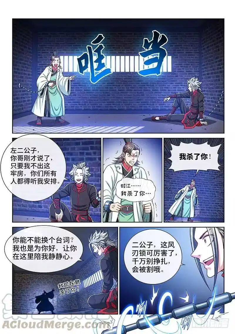 我是大神仙_h 第二四三话·真正的目的 第16页
