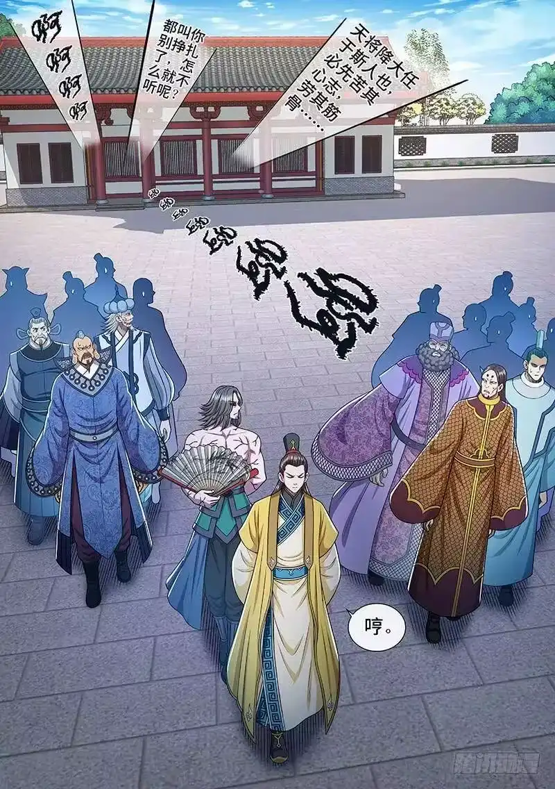 我是大神仙_h 第二四三话·真正的目的 第17页