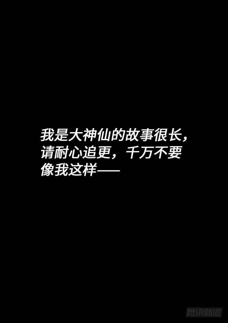 我是大神仙_h 第二四三话·真正的目的 第18页