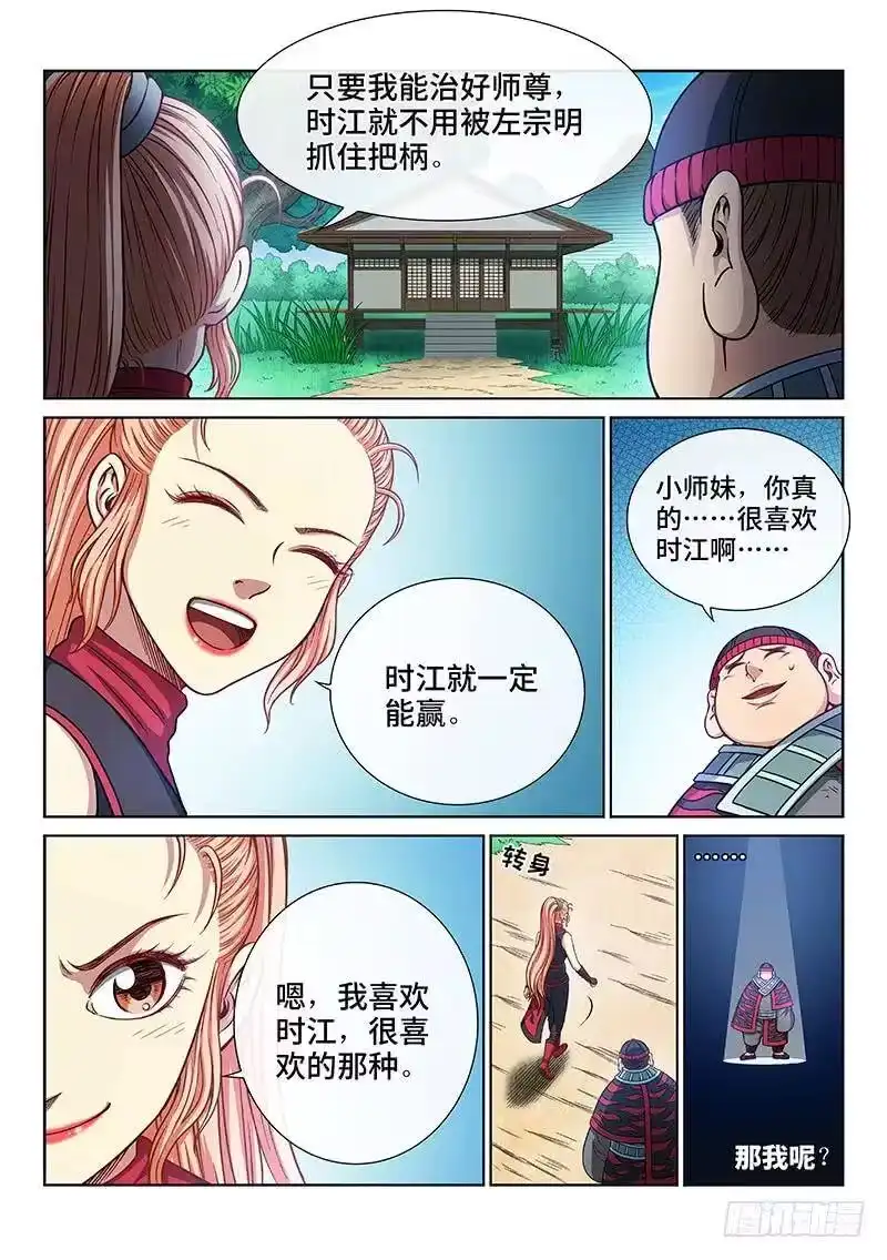 我是大神仙_h 第二四三话·真正的目的 第3页