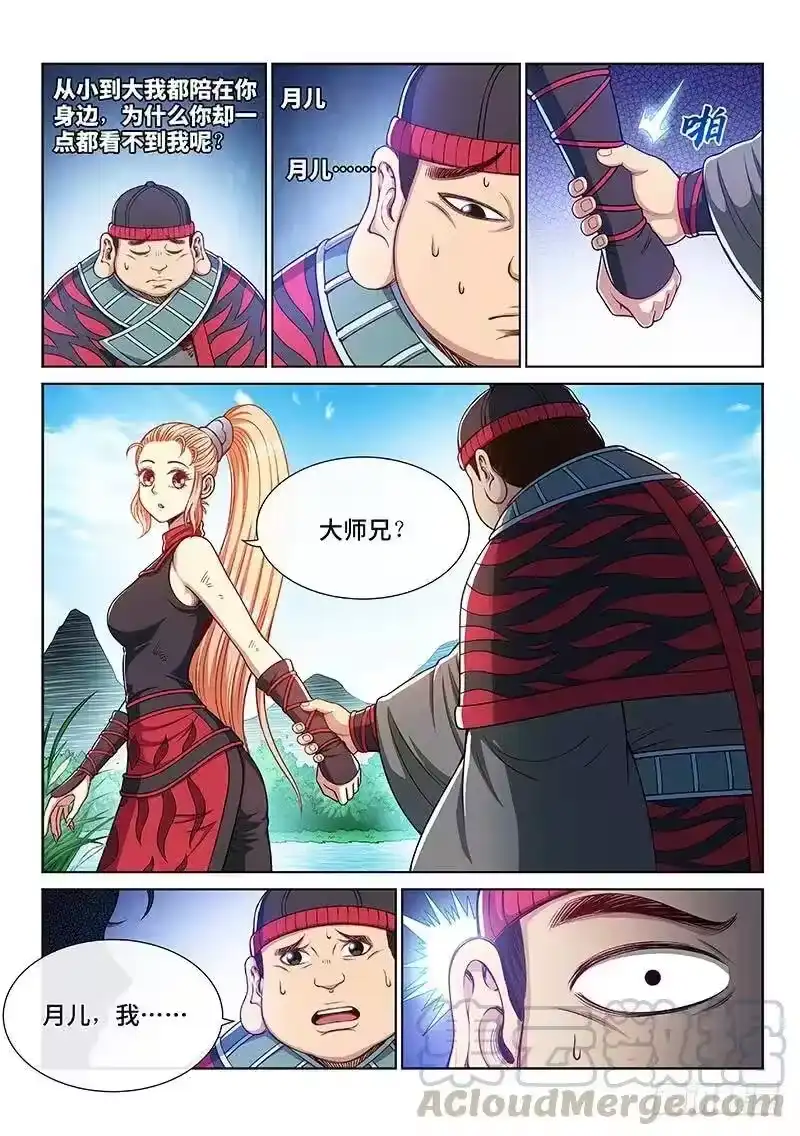 我是大神仙_h 第二四三话·真正的目的 第4页