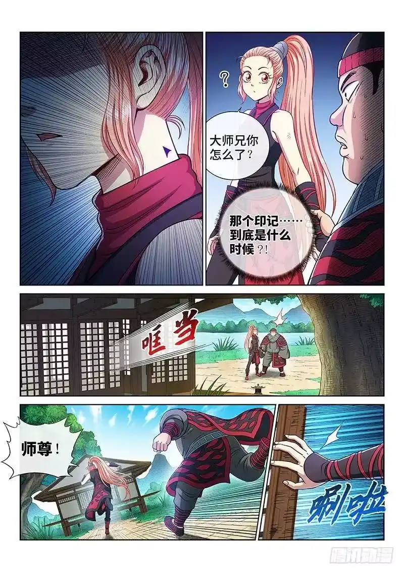 我是大神仙_h 第二四三话·真正的目的 第5页