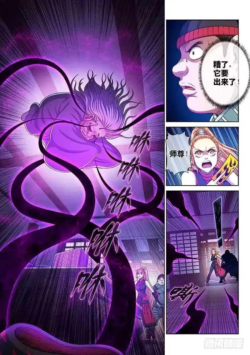 我是大神仙_h 第二四三话·真正的目的 第6页
