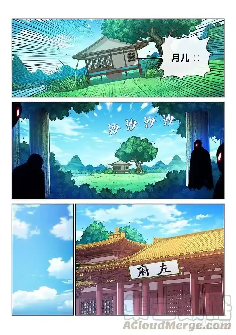 我是大神仙_h 第二四三话·真正的目的 第7页