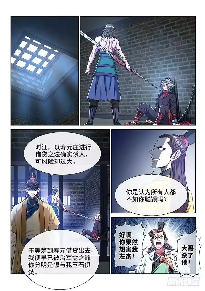 我是大神仙_h 第二四三话·真正的目的 第8页
