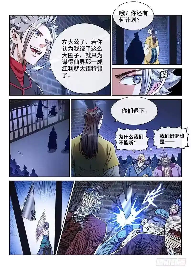 我是大神仙_h 第二四三话·真正的目的 第9页