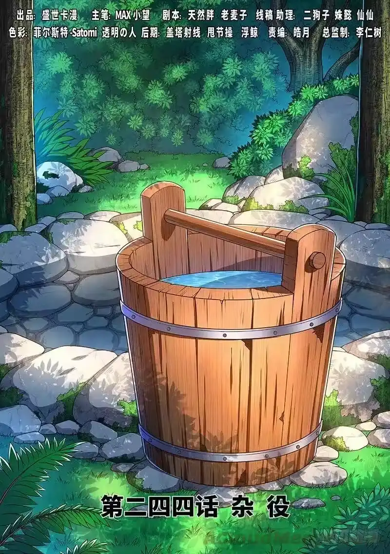 我是大神仙_h 第二四四话·杂 役 第1页