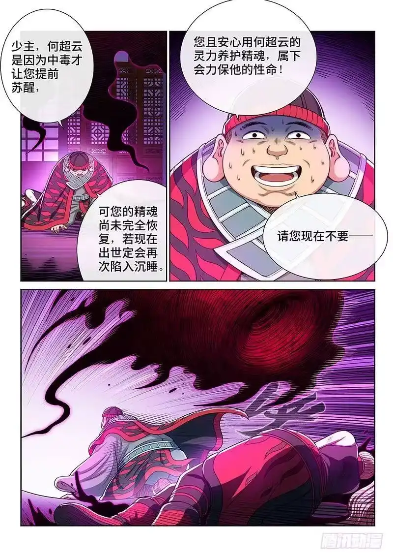 我是大神仙_h 第二四四话·杂 役 第14页