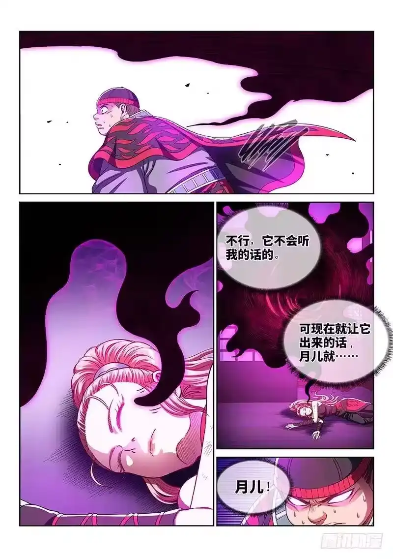 我是大神仙_h 第二四四话·杂 役 第15页
