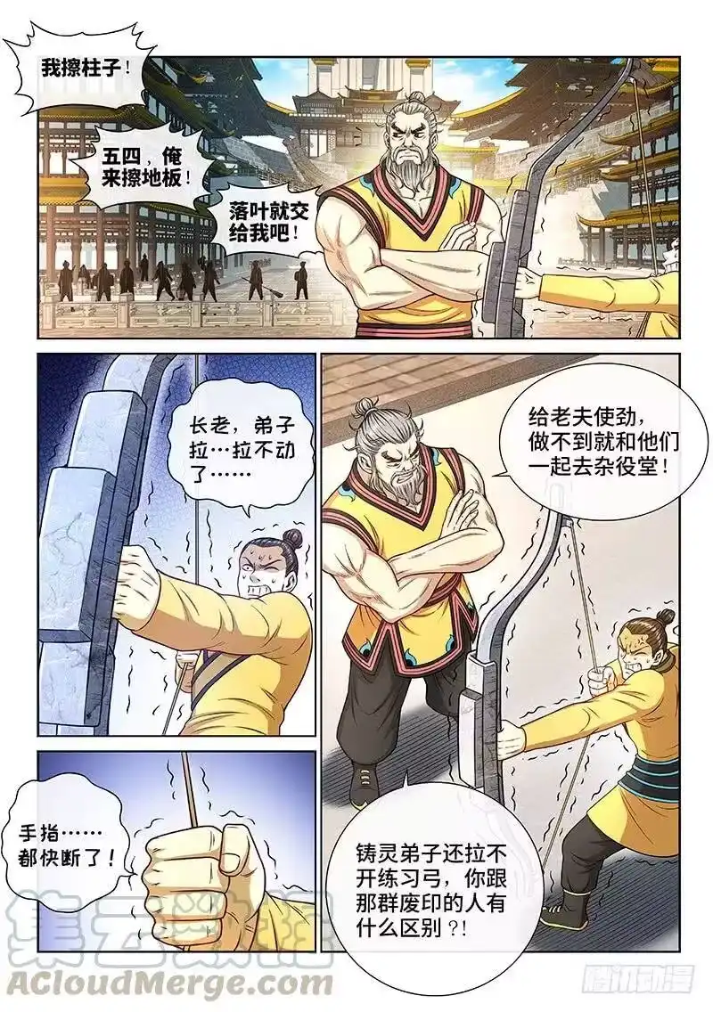 我是大神仙_h 第二四四话·杂 役 第4页