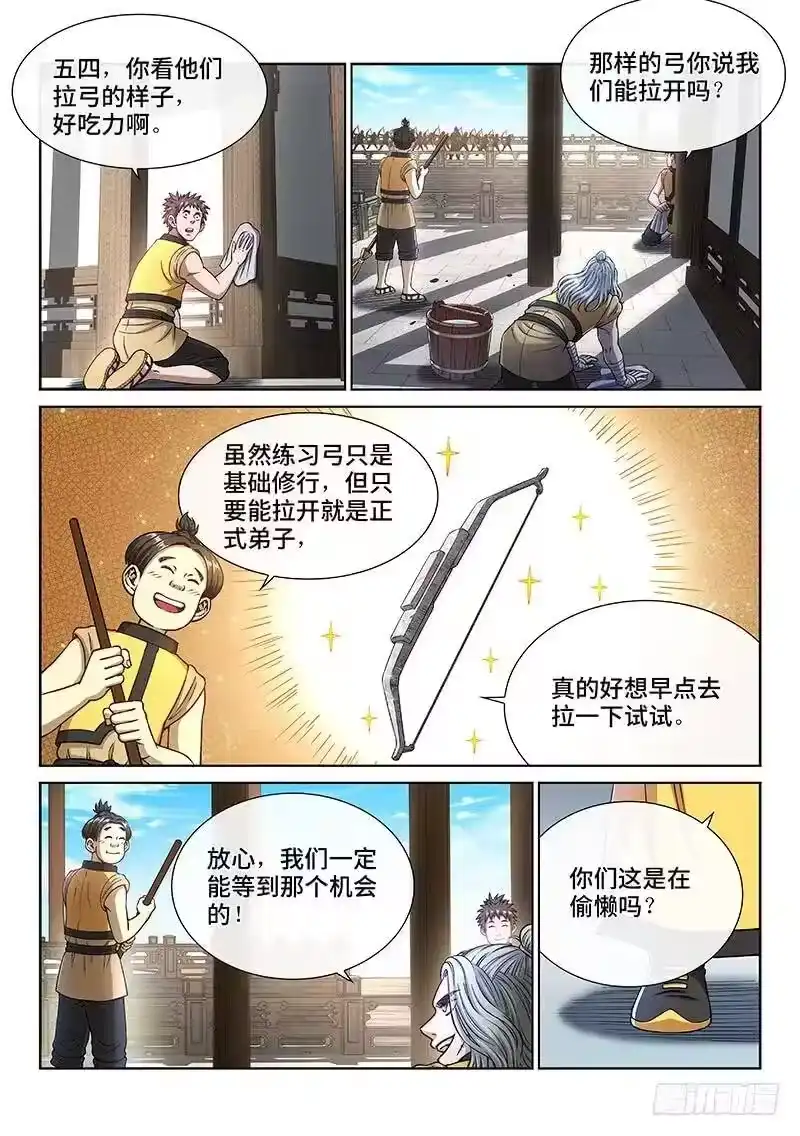 我是大神仙_h 第二四四话·杂 役 第5页