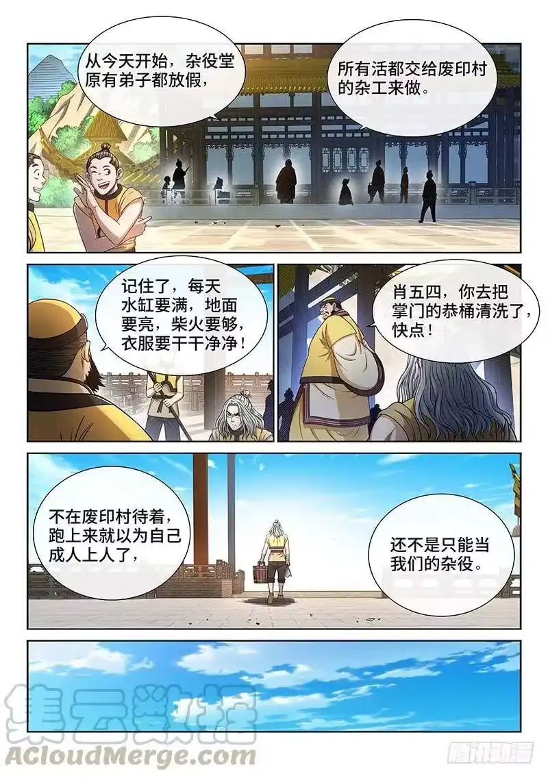 我是大神仙_h 第二四四话·杂 役 第7页